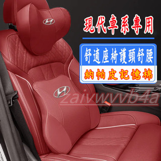 現代頭枕腰靠 SantaFe Elantra TUcsonL 護頸 腰靠 汽車頭枕 護頸枕 專用記憶棉頭枕護頸枕