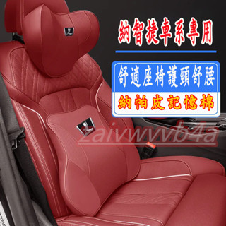 納智捷頭枕腰靠 S3 S5 U5 U6 Luxgen7 U7 護頸 腰靠 汽車頭枕 護頸枕 專用記憶棉頭枕護頸枕