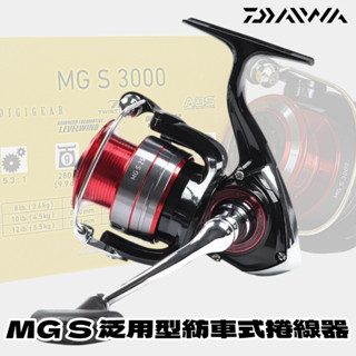 源豐釣具 daiwa 19 平價款 mg s 紡車式捲線器 釣魚 海釣 磯釣 堤防 港口 海釣場 路亞 木蝦 軟絲