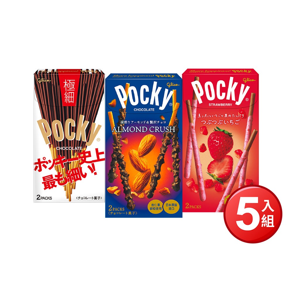 格力高極品粒粒 Pocky 5盒組 (杏仁粒粒棒、草莓粒粒棒、極細巧克力棒)追劇零食 零食團購 日本零食 辦公室零食
