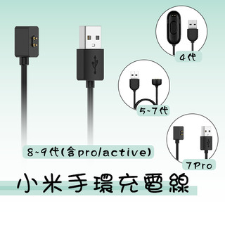 小米手環充電線4 5 6 7 8 9 10Pro Active 小米手環充電線 磁吸充電線 手環充電線 小米手環 充電線