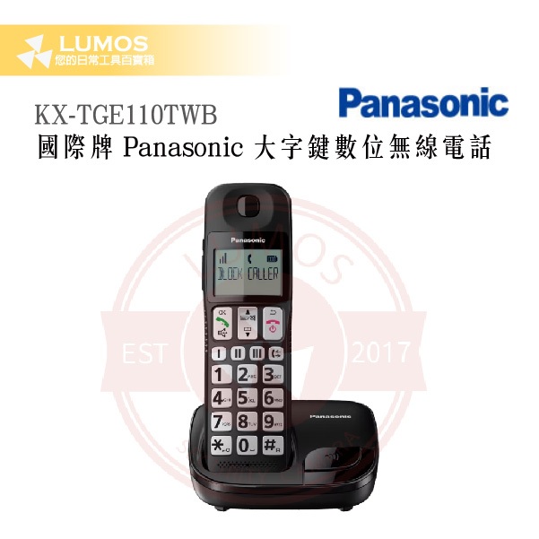 【台灣現貨/當天出貨】Panasonic 國際牌 數位式無線電話（英文版） KX-TGE110TWB