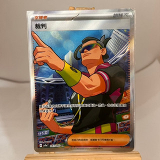 現貨 寶可夢 裁判 PTCG 中文版 卡牌 SV9a 083/063 SR