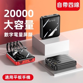 【迷你 隨身充】小巧 輕便行動充 20000mAh行動電源 鏡面 自帶線 行動電源 標示WH 可上飛機 隨身充 移動充