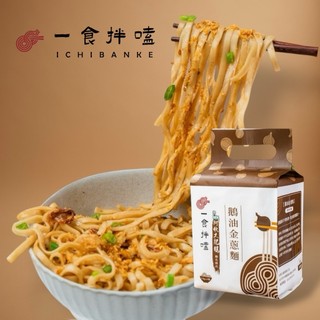 【一食拌嗑】乾拌麵 阿秋大肥鵝｜鵝油金蔥｜經典熱銷口味