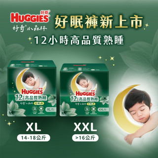 HUGGIES 好奇 小森林 好眠褲 XL XXL 嬰兒紙尿褲 褲型尿布 過夜尿布 晚安褲【公司貨】千寶屋
