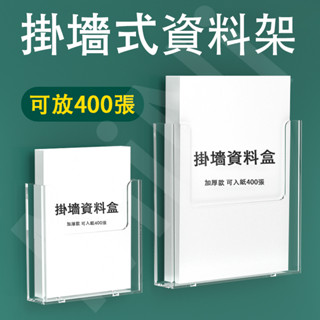 現貨免運🔥壁掛展示架 壓克力展示架 透明展示架 傳單架 目錄架 dm展示架 名片展示架 目錄展示架 名片收納