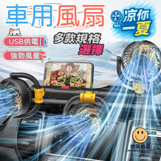 隔日到貨 汽車 渦輪扇 車用風扇 多規格 360°旋轉 全車型 USB 貨車 露營 風扇 汽車風扇 後座 電扇 電風扇