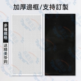 ⭐️滿199出貨 金屬洞洞板 置物架 多功能家用收納 五金工具壁掛 展示貨架 掛壁置物架 臺灣出貨⭐️