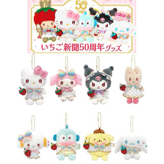 日本Sanrio 三麗鷗 草莓新聞🍓創刊50週年/人氣明星吊飾/kitty,庫洛米,大耳狗,人魚漢頓,草莓王子