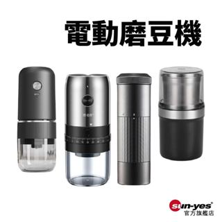 多功能電動磨豆機｜整合賣場｜入門/進階/專業/主廚款｜陶瓷磨芯/研磨機/咖啡豆研磨/磨豆機/磨粉機/磨穀物