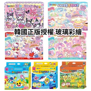現貨✈️韓國 三麗鷗正版玻璃彩繪 庫洛米 美樂蒂 大耳狗 寶可夢 DIY彩繪吊飾玻璃貼 生日禮物 兒童暑期手作