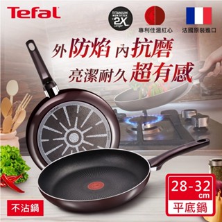 【法國特福Tefal】 烈焰武士系列28CM不沾平底鍋《WUZ屋子-臺北》平底鍋 不沾鍋 鍋子 鍋具