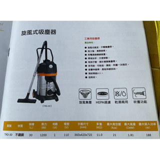 順帆旋風式吸塵器TRD-30乾濕二用