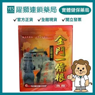 正德堂 一條根貼布-大片 6片【躍獅藥局】