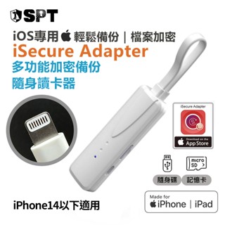 【SPT聖保德】iSecure Adapter－iPhone讀卡加密器／iPhone14以下蘋果專用
