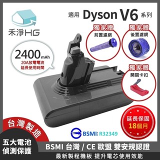 618下殺回饋【禾淨家用HG】 V6 DC6225 2400mAh 副廠吸塵器配件 鋰電池(前置+後置+卡扣)