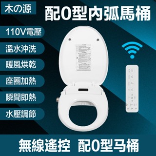 【出口北美110V】 配0型智慧馬桶蓋 加熱 女性清洗 暖風烘乾 即熱式 免治馬桶座 助便清洗坐便蓋板家用 坐便