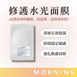 美容師專用|修護水光面膜|修護保濕|肌膚屏障|深層保濕