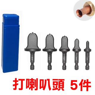 【打喇叭頭】電動擴口器 空調銅管擴管器 擴口器打喇叭口 萬能製冷工具 擴口工具 擴管器 脹口器