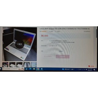 Lenovo 聯想 ideapad 700-15ISK 80RU i7-6700HQ GTX950M-4G 15.6吋筆