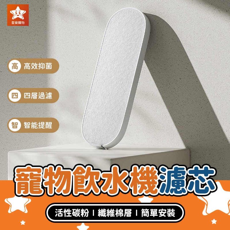 Xiaomi 米家智能寵物飲水機2 濾芯套裝【預購】小米有品 智慧寵物飲水機濾芯 寵物飲水機濾芯