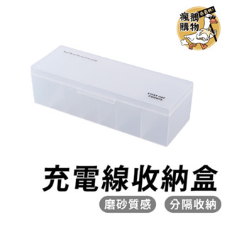 充電線收納盒 收納盒 ★隔日到貨★ 卡片收納盒 霧面充電線收納盒 收納盒 電線收納盒 收納盒 電源線收納盒 集線器