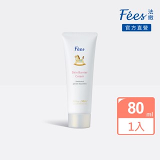 Fees法緻 安撫全效修護霜80ml(BB霜/屁屁膏)