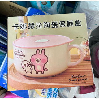 卡娜赫拉陶瓷保鮮盒/泡麵碗/保鮮碗 800ml 華南金股東會紀念品