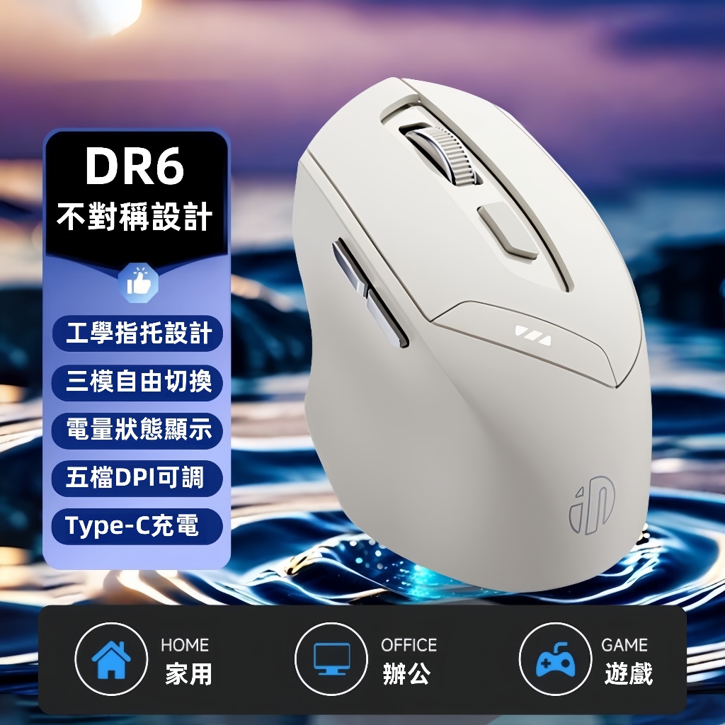 現貨 英菲克 DR6 靜音 type-c充電 靜音 藍牙滑鼠 光學 無線藍牙滑鼠 充電滑鼠 筆電滑鼠 人體工學 無線滑鼠