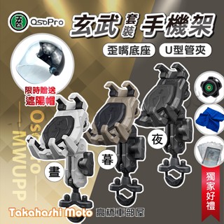 【免運現貨供應】 五匹手機架 玄武手機架 五匹 玄武 甲殼 MMBCU DRG JET RTS 機車手機架 減震手機架