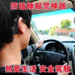 防瞌睡報警器 開車安全駕駛器 防瞌睡 開車提神 蜂鳴器 防困醒神 汽車用品 汽車百貨 長途開車必備 防瞌睡神器