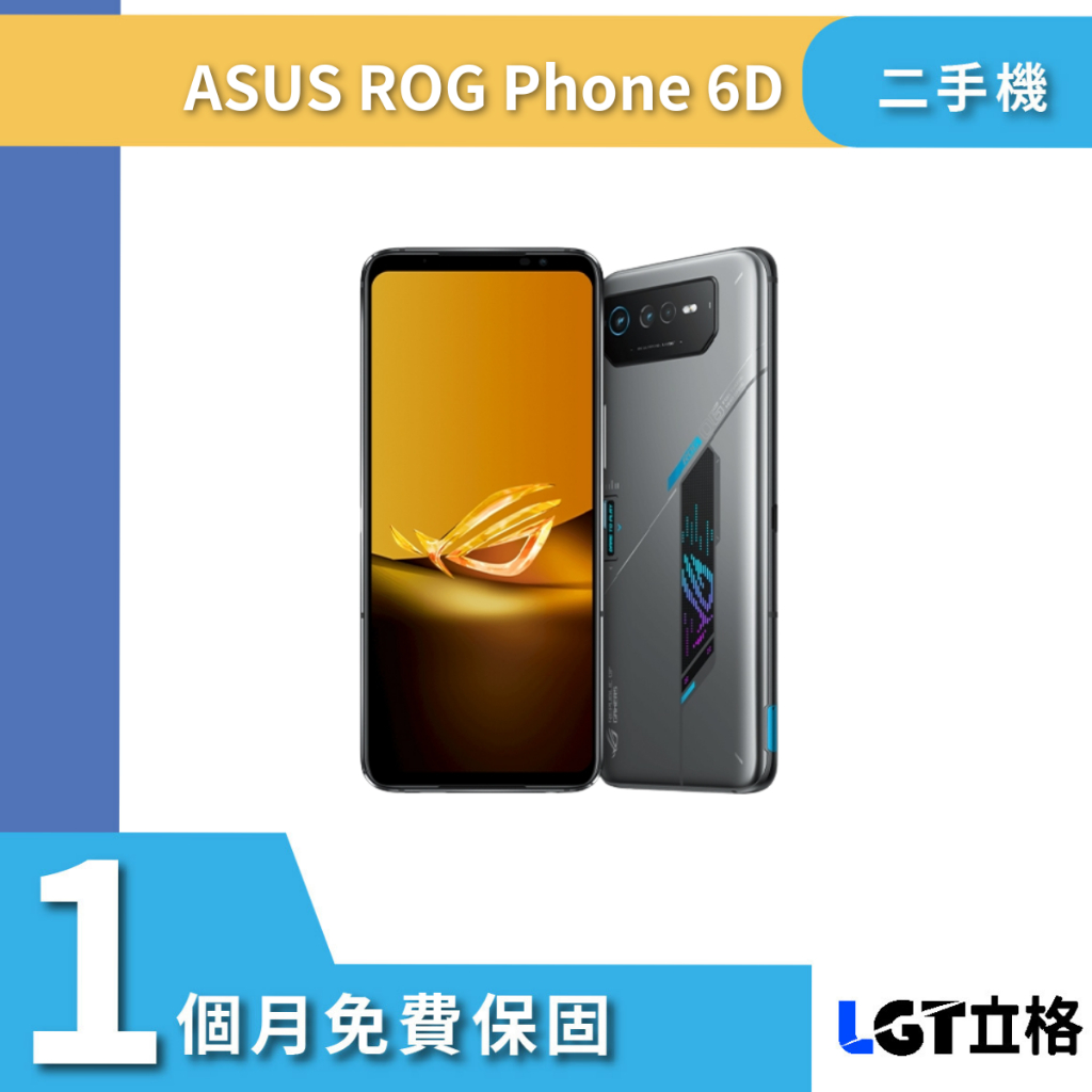 5G 雙卡 ASUS ROG Phone 6D 16G/256G二手機