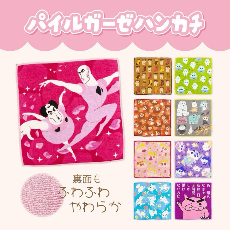 預購#蠟筆小新 純棉 毛巾 手帕 馬卡歐 裘馬 小白 廣志 肥嘟嘟 小葵 電影 劇場版 周邊 週邊 日本 正版 代購