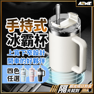 【持久保溫雙飲設計】冰霸杯 保冰杯 保溫杯 手提冰霸杯 現貨 大容量冰霸杯 冰壩杯 吸管冰霸杯 環保杯 吸管杯 【TR】