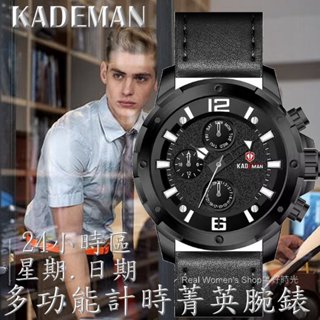 KADEMAN 多功能計時 菁英腕錶 三眼日期.星期.24HR時區 防水 商務.運動.休閒百搭 型男品味 男手錶 男錶