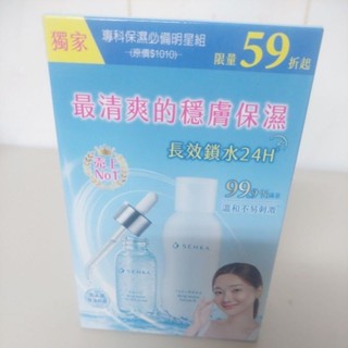 專科水潤保濕超微米瞬效精華出清