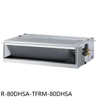 大同【R-80DHSA-TFRM-80DHSA】變頻冷暖吊隱式分離式冷氣13坪(含標準安裝) 歡迎議價
