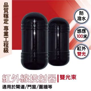 ABT-100百米紅外線感應器,雙光束警報紅外探測器,一組兩顆發射接收安全門禁開關