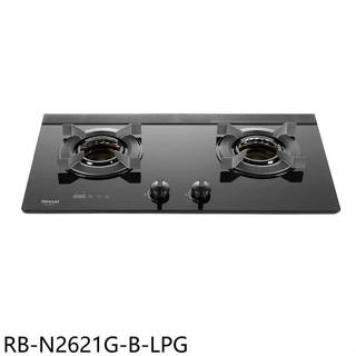 林內【RB-N2621G-B-LPG】雙口爐內焰檯面爐LED旋鈕定時瓦斯爐桶裝瓦斯(全省安裝)