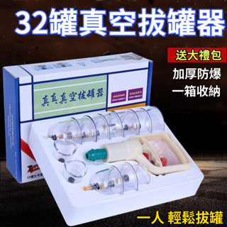 臺灣出貨【真空拔罐器】12罐24罐32罐家用套裝抽氣式拔罐器 拔罐槍 磁石真空拔罐器 拔罐器 刮痧儀 拔火罐 除濕驅寒器