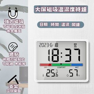 對白🔥臺灣出貨 冰箱磁吸時鐘 時鐘掛鐘 電池時鐘 廚房電子時鐘 溫溼度計家用電子鐘數顯鬧鐘 壁掛式室溫錶 強力磁吸時鐘