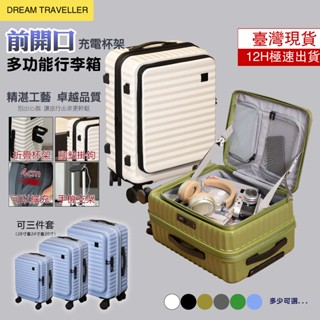 臺灣現貨🔥前開行李箱🔥 20吋行李箱 登機箱 旅行箱 拉桿箱 行李箱 胖胖箱 20吋/24吋/28吋行李箱 上掀行李箱