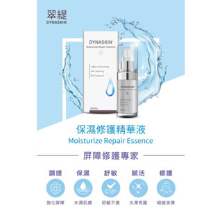 《免運》杏輝-翠緹 保濕修護精華液30ml (公司貨) 最新效期
