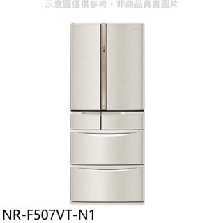 Panasonic國際牌【NR-F507VT-N1】501公升六門變頻冰箱香檳金 歡迎議價