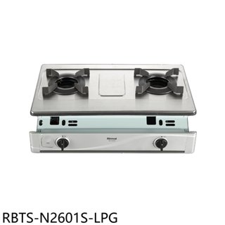 林內【RBTS-N2601S-LPG】雙口爐內焰嵌入爐不鏽鋼瓦斯爐桶裝瓦斯(全省安裝) 歡迎議價
