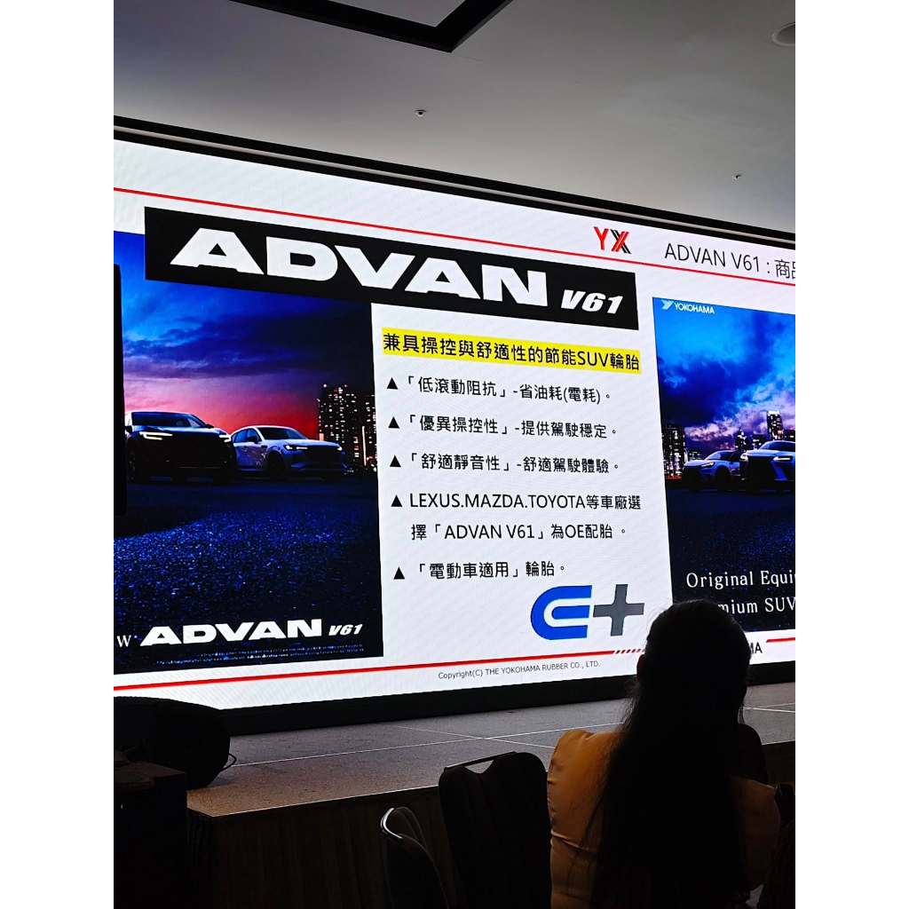 225/60R18 V61 頂級 EV 電車 油電車 舒適 SUV 橫濱輪胎 非AE61