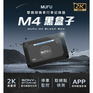 【緯悍】mufu 黑盒子雙鏡頭機車行車記錄器 2K HDR GPS測速警示 停車監控 全臺到府安裝