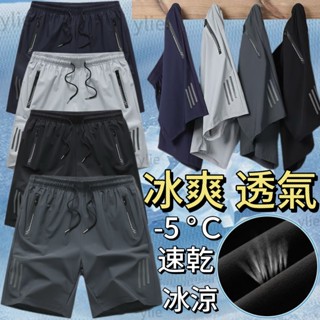 臺灣出貨 大尺碼短褲 短褲男 冰絲褲 冰絲短褲 涼感短褲 跑步短褲 休閒短褲五分褲 短褲 男短褲 運動短褲男 運動短褲