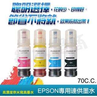 EPSON副廠墨水適用 EPSON003墨水 T00V100/T03Y200/T03Y300/T03Y400 墨水超商